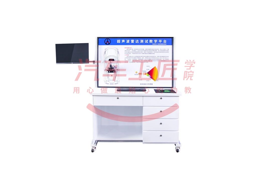 超聲波雷達測試實訓教學系統(tǒng)